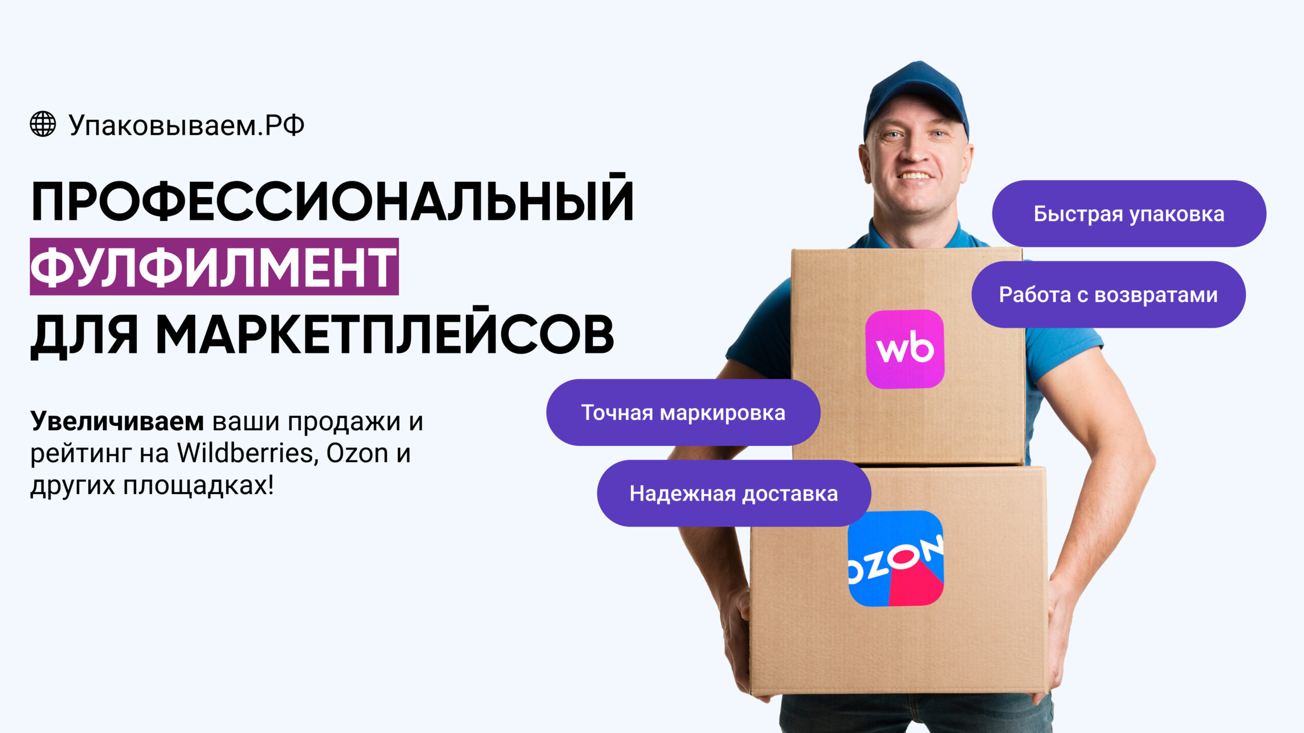 Упаковываем.РФ